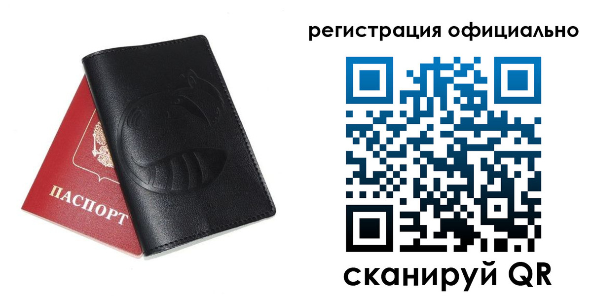 временная регистрация для всех в Буйе