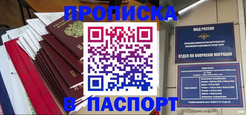 прописка регистрация в Буйе