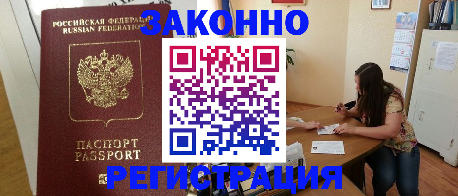 временная регистрация в Буйе